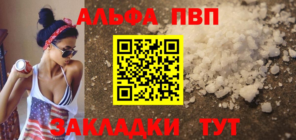 A-PVP  Alpha PVP кристаллы  Качканар  Альфа ПВП Соль  Вход с VPN  Alpha PVP СК 