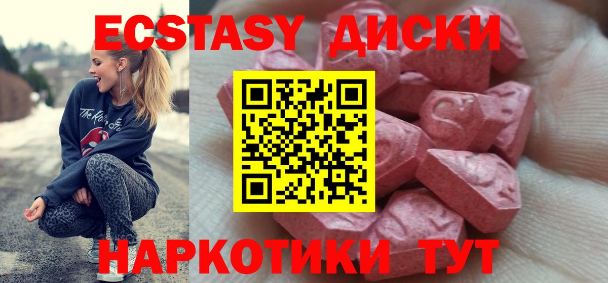 ЭКСТАЗИ  Вход с VPN  Качканар  Ecstasy Дубай  ЭКСТАЗИ mix 