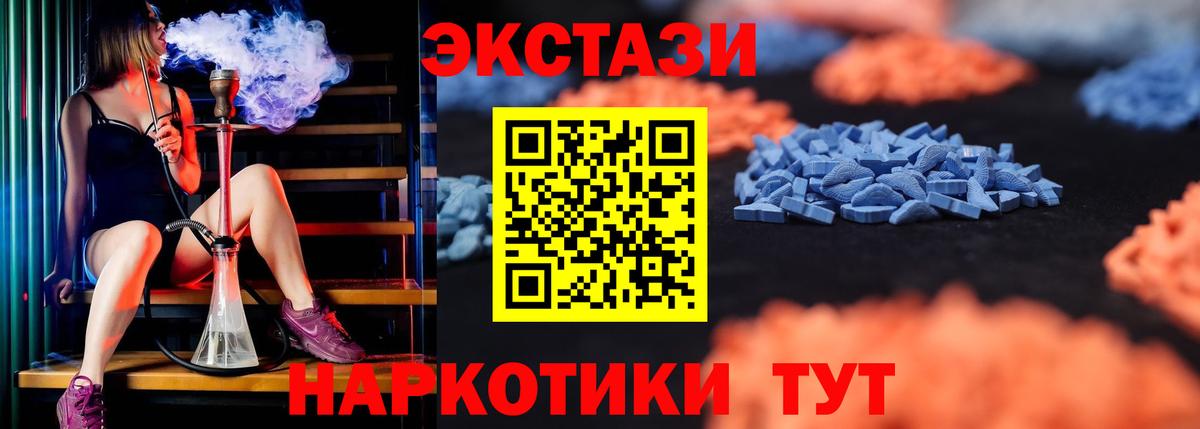 Экстази 280 MDMA Качканар