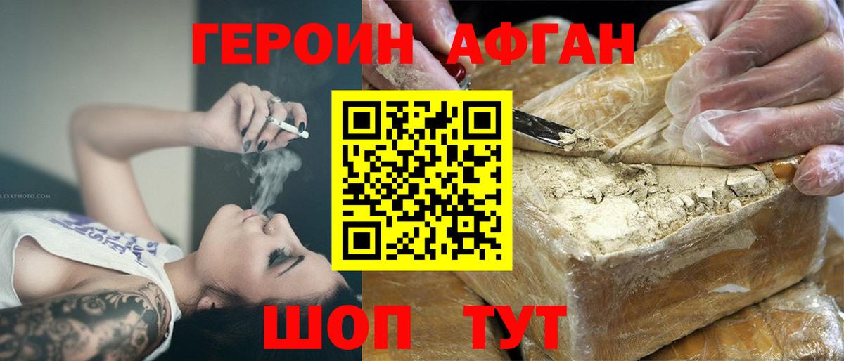 ГЕРОИН  Вход с VPN  Качканар  ГЕРОИН афганец 