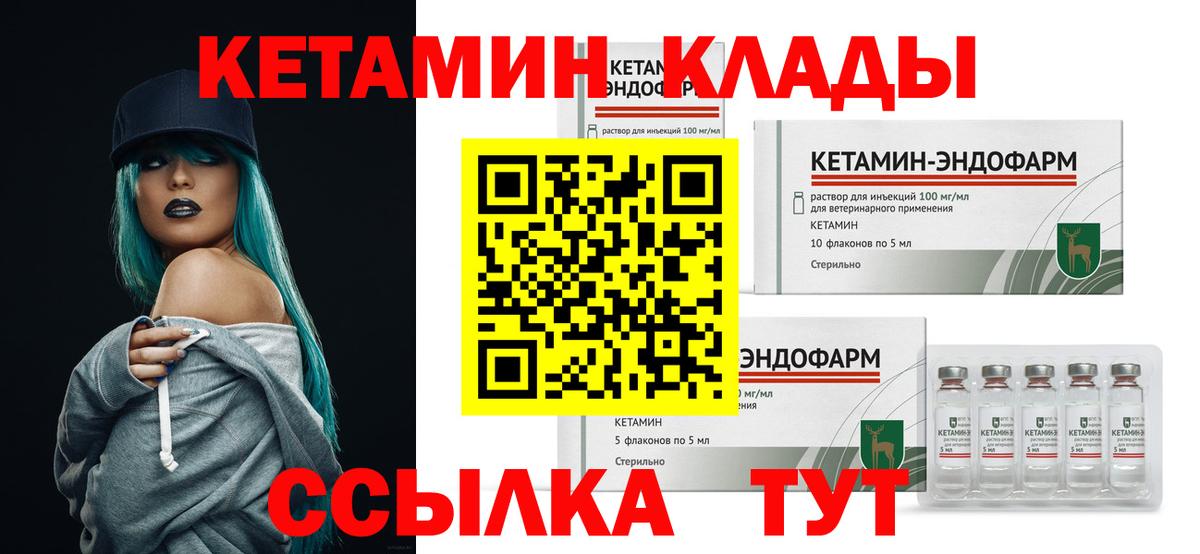 КЕТАМИН VHQ  Вход с VPN  КЕТАМИН VHQ  Качканар 