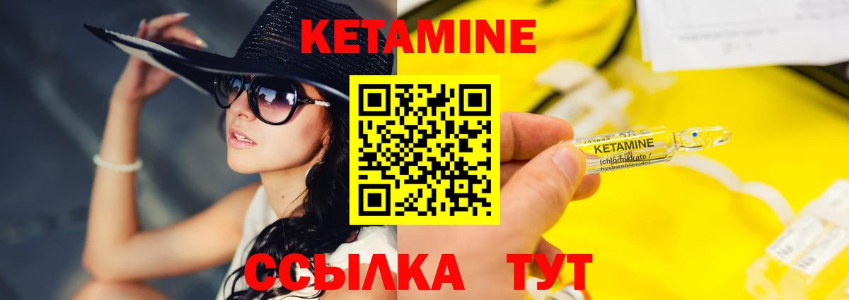 Кетамин VHQ Качканар