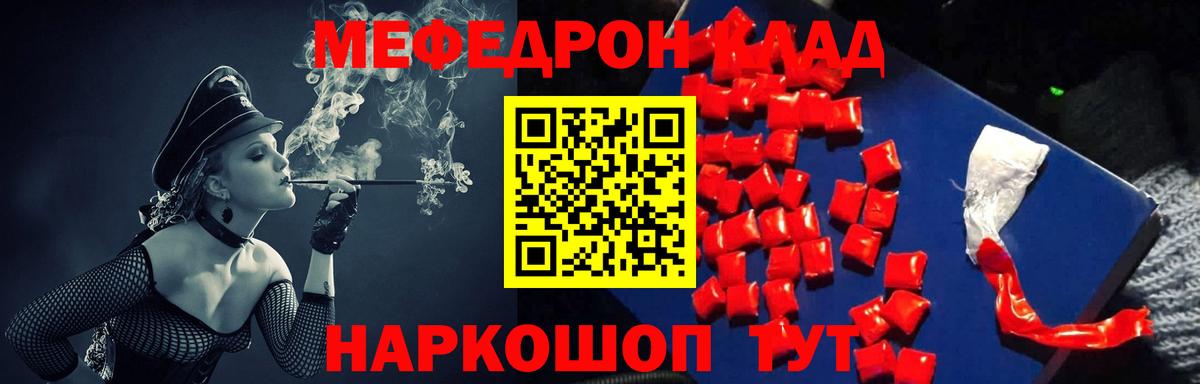 МЕФ мяу мяу  МЕФ  Качканар  МЯУ-МЯУ VHQ  МЕФ  Вход с VPN 